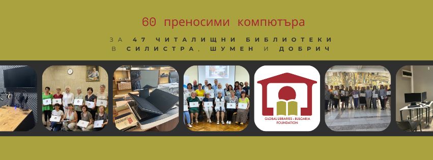 2 дарение лаптопи