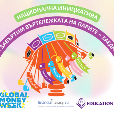 финасова въртележка